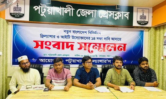 পটুয়াখালীতে ফ্রিল্যান্সার ও আইটি উদ্যোক্তাদের ১৪ দফা দাবী