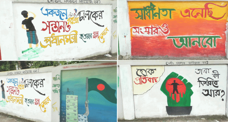 বরিশাল শহরকে নতুন রূপে রাঙিয়ে তুলেছে শিক্ষার্থীরা