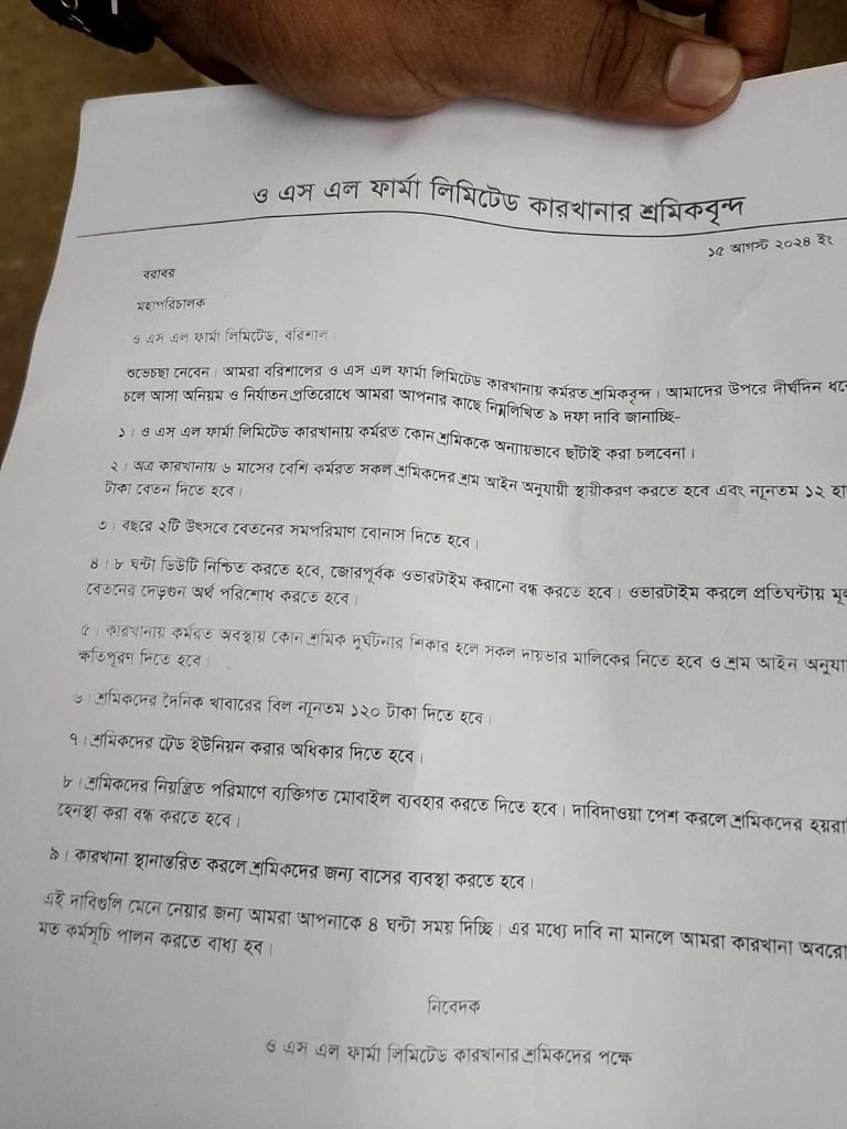 অপসোনিন ফার্মার শ্রমিকদের ন্যায্য দাবির আন্দোলনে হুমকি-হয়রানি
