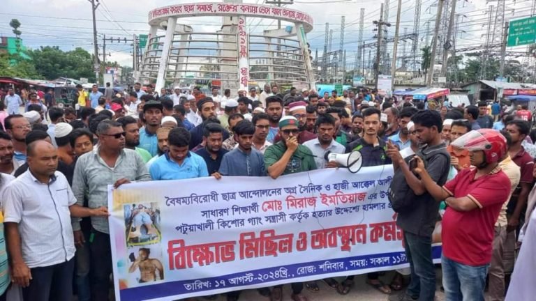 শিক্ষার্থী মিরাজ ইমতিয়াজের ওপর হামলার প্রতিবাদে পটুয়াখালীতে বিক্ষোভ ও অবস্থান কর্মসূচি অনুষ্ঠিত