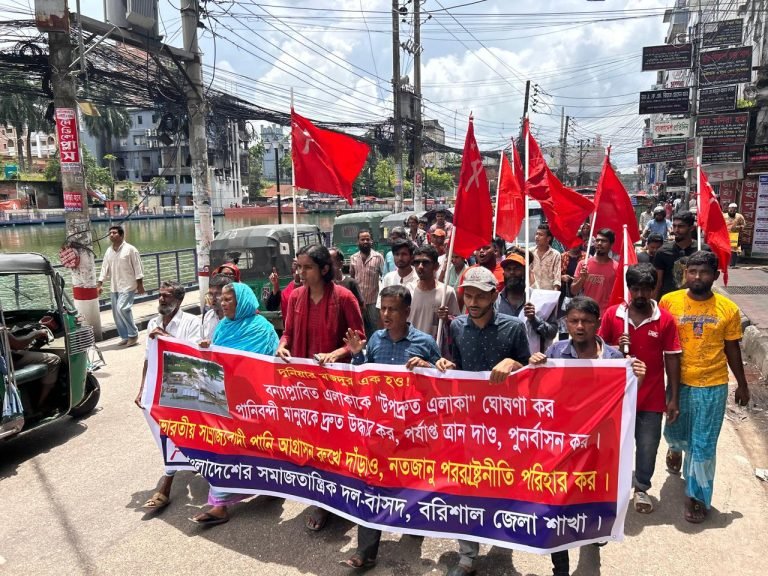ভারতের নতজানু নীতি পরিহার করার দাবিতে বরিশালে বাসদের বিক্ষোভ