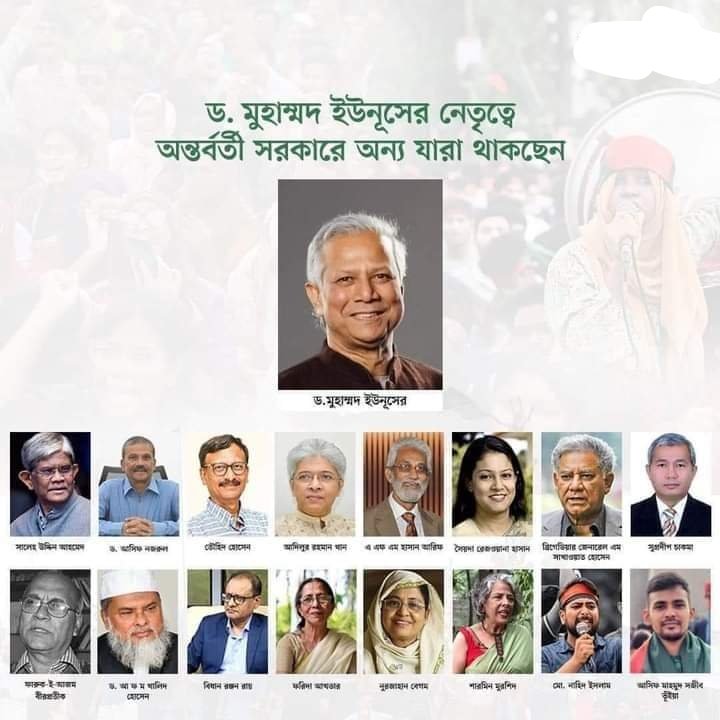 ডা.ইউনূসসহ উপদেষ্টারা কে কোন মন্ত্রণালয়ের দায়িত্ব পেলেন