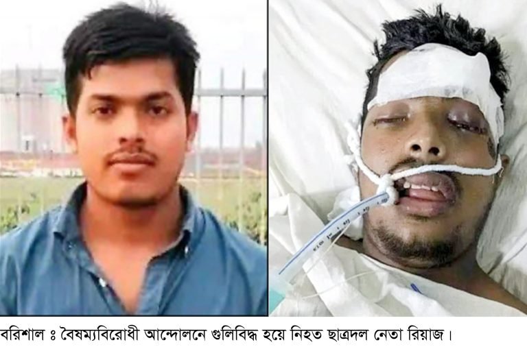 বৈষম্যবিরোধী ছাত্র আন্দোলন করতে গিয়ে বরিশালের আহত কলেজ ছাত্র রিয়াজের মৃত্যু