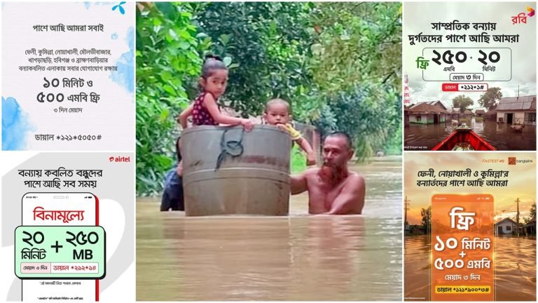 বন্যা কবলিত মানুষের জন্য ফ্রি মিনিট-ইন্টারনেট ঘোষণা অপারেটরদের