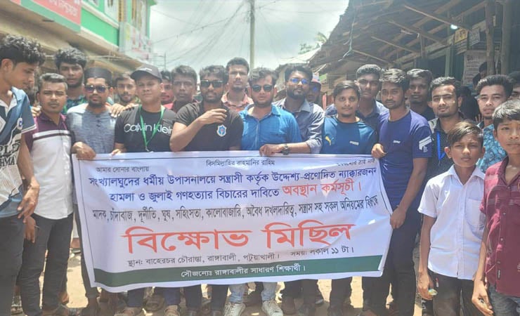 বৈষম্যবিরোধী আন্দোলনে সংঘটিত হত্যার বিচার দাবিতে রাঙ্গাবালীতে বিক্ষোভ মিছিল