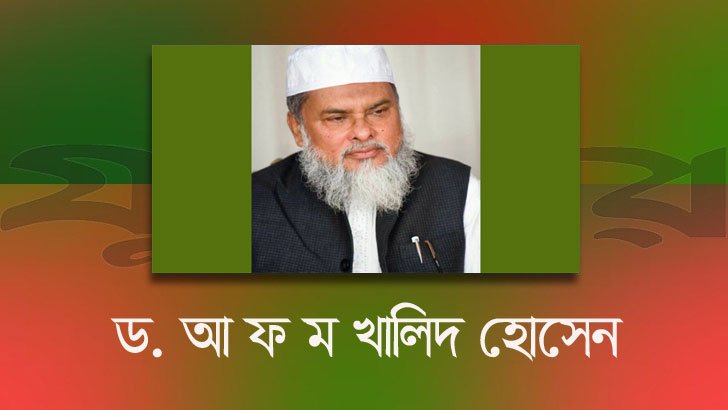 দেশের প্রথম আলেম উপদেষ্টা খালিদ হোসেন যা বললেন
