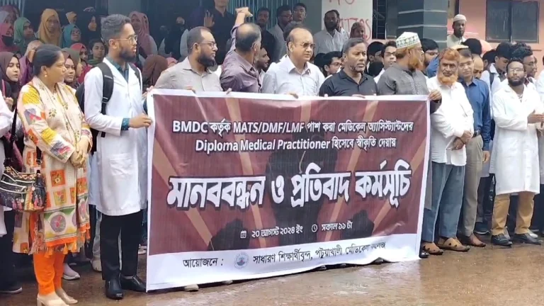পটুয়াখালী মেডিকেল কলেজের শিক্ষক ও শিক্ষার্থীদের মানববন্ধন