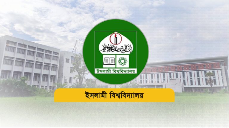 ইসলামী বিশ্ববিদ্যালয়ের ভিসি, প্রো-ভিসি ও ট্রেজারারের পদত্যাগ