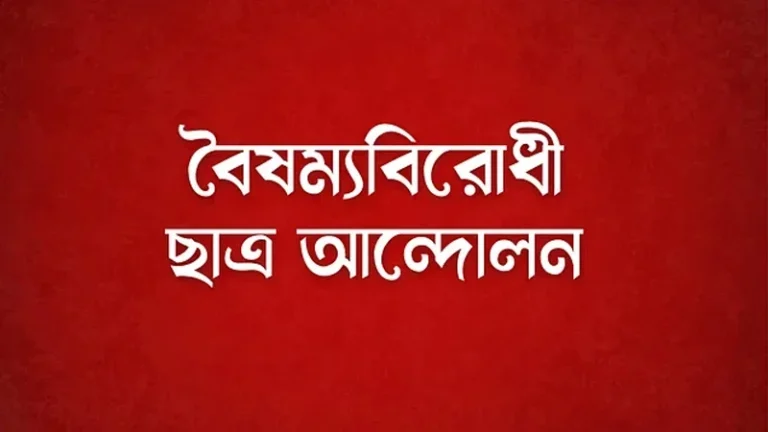 আজ সকাল ১০টায় শাহবাগে সর্বাত্মক অবস্থান কর্মসূচি