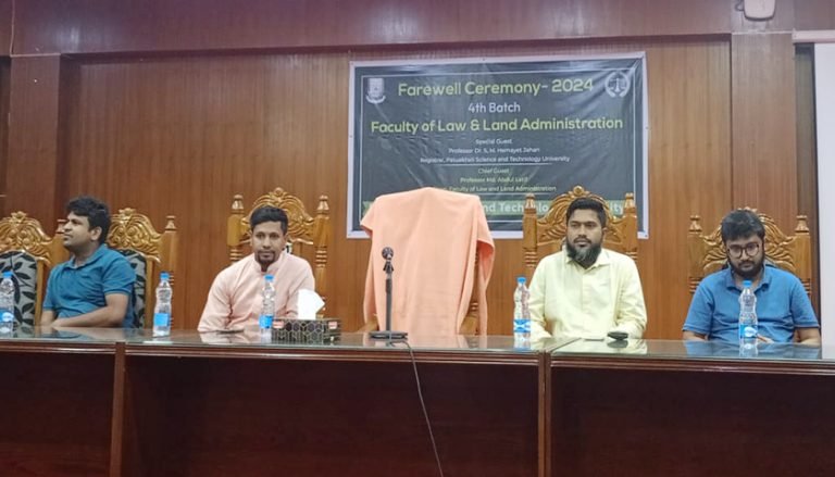 পবিপ্রবির আইন ও ভূমি প্রশাসন অনুষদের ৪র্থ ব্যাচের বিদায় সংবর্ধনা