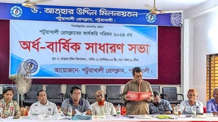 পটুয়াখালী প্রেসক্লাবের অর্ধ-বার্ষিক সাধারন সভা অনুষ্ঠিত