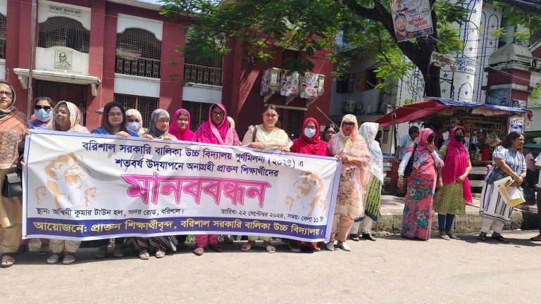 বরিশাল সদর গার্লসে পূর্ণমিলনীতে অনাগ্রহী প্রাক্তন শিক্ষার্থীদের মানববন্ধন