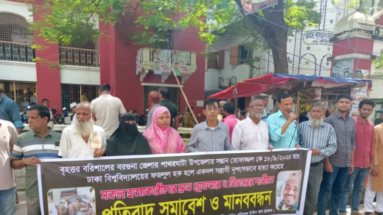 তোফাজ্জেল হত্যার বিচার চেয়ে বরিশালে বিক্ষোভ