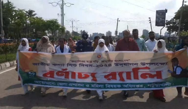 পটুয়াখালীতে জাতীয় কন্যা শিশু দিবস পালিত