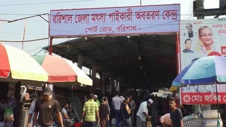 পুরানো নামে ফিরেছে বরিশাল পাইকারী মৎস্য অবতরণ কেন্দ্র
