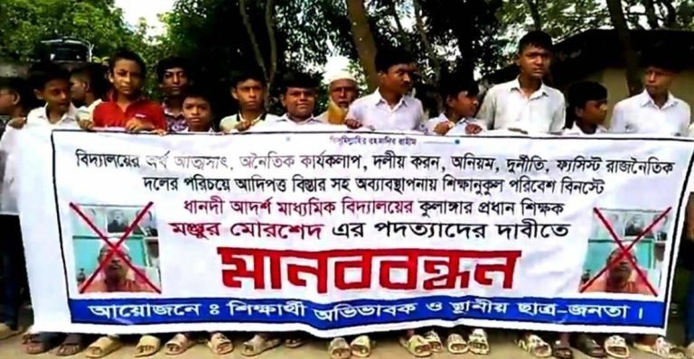 বাউফলে প্রধান শিক্ষকের অনিয়ম ও দুর্নীতির প্রতিবাদে বিক্ষোভ মিছিল