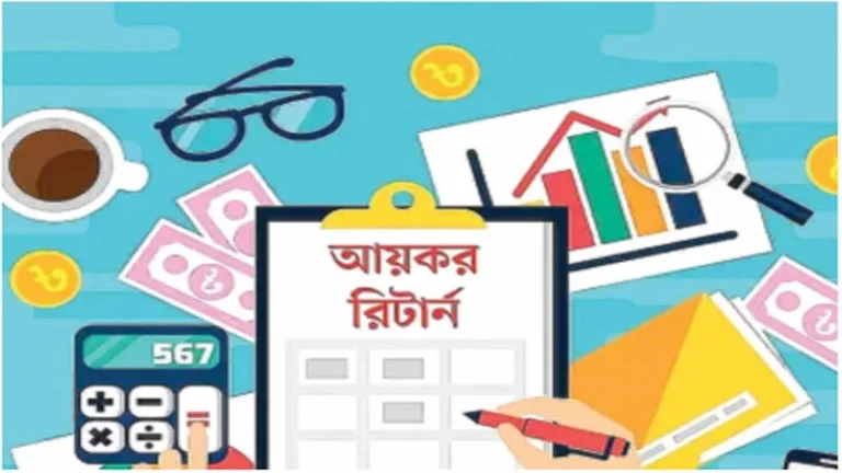 যাদের আয়কর রিটার্ন জমা বাধ্যতামূলক