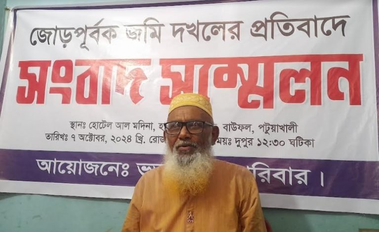 বাউফলে জোরপূর্বক জমি দখলের প্রতিবাদে সংবাদ সম্মেলন