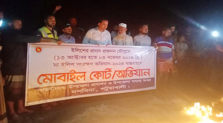 দশমিনায় নিষেধাজ্ঞায় ইলিশ ধরায় ৪ জেলের কারাদণ্ড