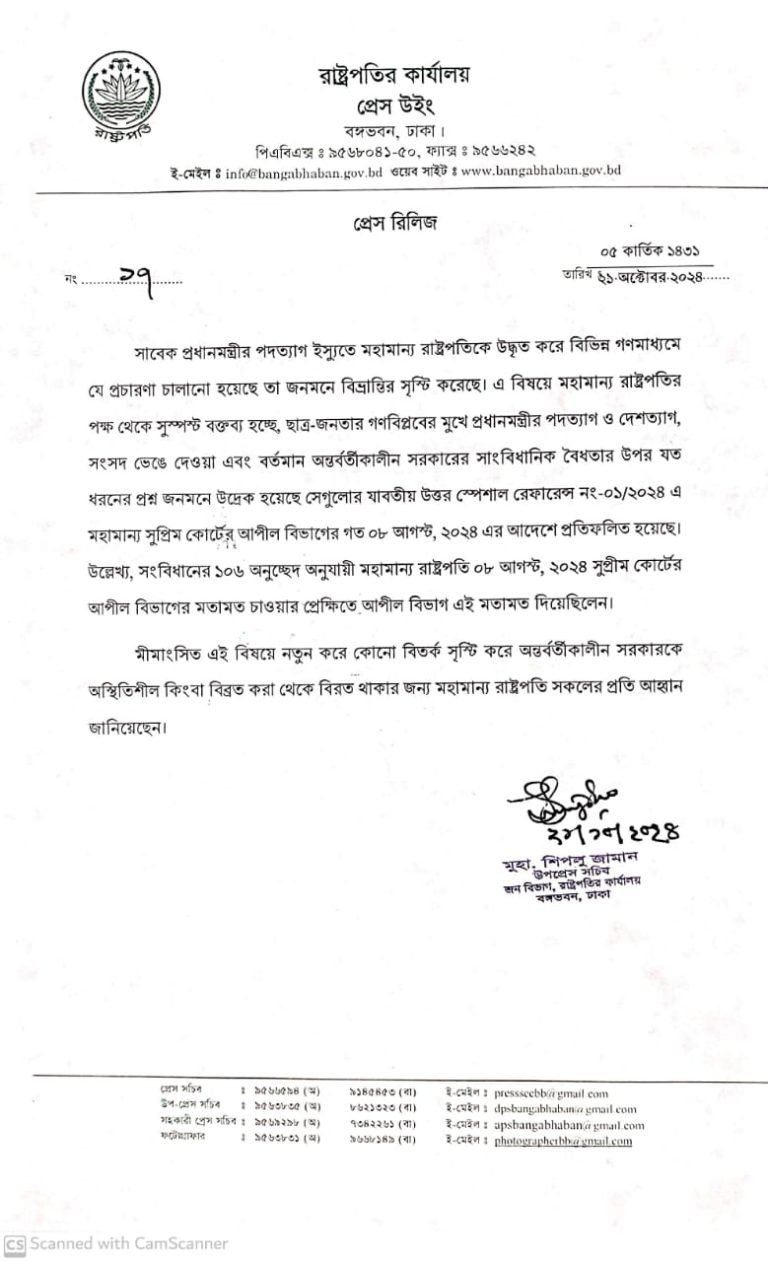 সাবেক প্রধানমন্ত্রীর পদত্যাগ ইস্যু: বঙ্গভবনের বিবৃতি