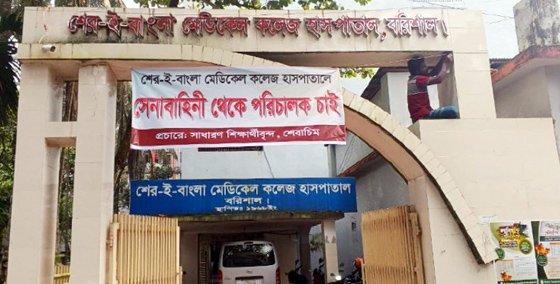 শেবাচিম হাসপাতাল পরিচালনায় সেনা কর্মকর্তার দাবি সর্বত্র