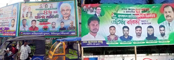 বরিশালে বিএনপি নেতাকর্মীদের ব্যানার প্রতিযোগিতা