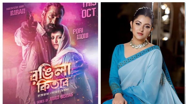 পরীমণির ‘রঙিলা কিতাব’ আসছে ৮ নভেম্বর হইচই-তে