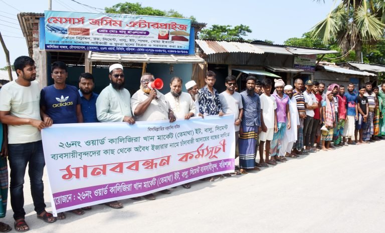 বরিশালে চাঁদাবাজি বন্ধের দাবিতে ব্যবসায়ীদের মানববন্ধন