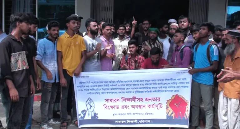 বিসিসি’র অনিয়মের প্রতিবাদে শিক্ষার্থীদের বিক্ষোভ