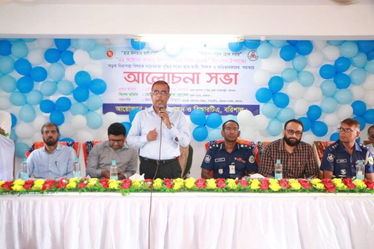 বরিশালে জাতীয় নিরাপদ সড়ক দিবস উদযাপন: আলোচনা সভা অনুষ্ঠিত