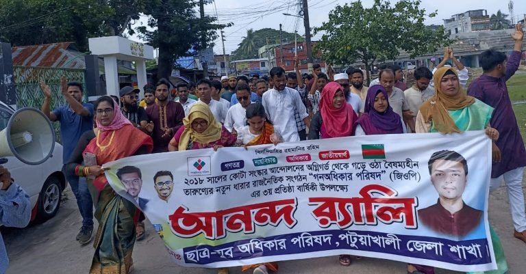 গণ অধিকার পরিষদের প্রতিষ্ঠাবার্ষিকী উপলক্ষে পটুয়াখালীতে আনন্দ র‍্যালি