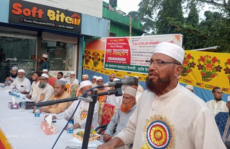 দুমকিতে ২৮ অক্টোবরের ঘটনায় বিচারের দাবিতে জামায়াতে ইসলামীর গণসমাবেশ ও বিক্ষোভ মিছিল