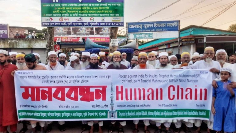 ভারতে মহানবী (সা.)-কে নিয়ে কটূক্তির প্রতিবাদে দুমকিতে মানববন্ধন