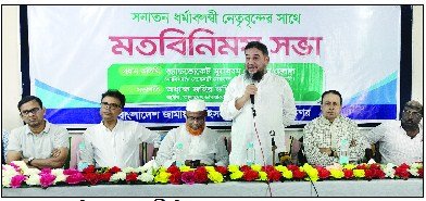 সাম্প্রদায়িক সম্প্রীতি রক্ষায় জামায়াত সবসময় সোচ্চার ভূমিকা পালন করেছে -হেলাল