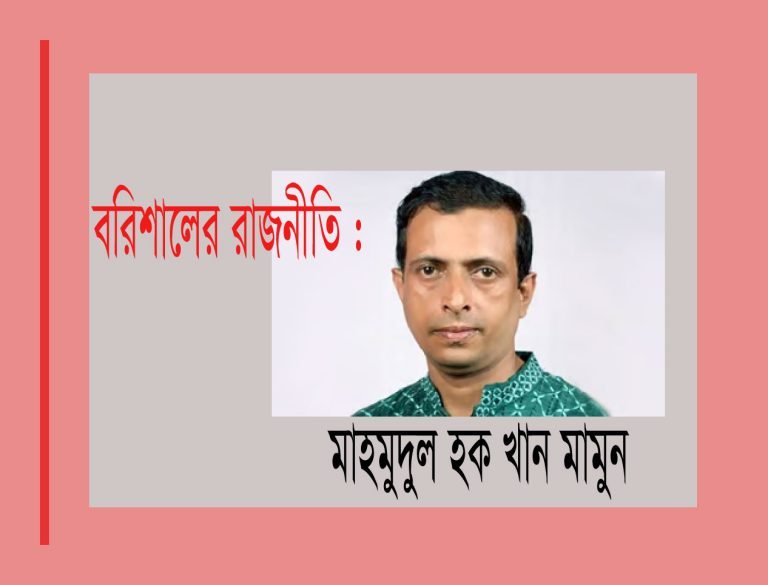 বরিশালে মামুনকে নিয়ে ষড়যন্ত্রের অভিযোগ