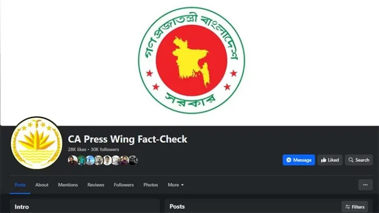 গুজব প্রতিরোধে ফেসবুকে প্রধান উপদেষ্টার প্রেস উইংয়ের ফ্যাক্ট চেকিং চালু