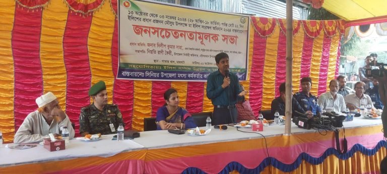 ভোলায় মা ইলিশ সংরক্ষণ অভিযান বাস্তবায়নে সচেতনতামূলক সভা