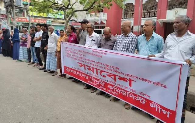 বরিশালে নিত্যপণ্যের দাম কমানোর দাবিতে সমাবেশ