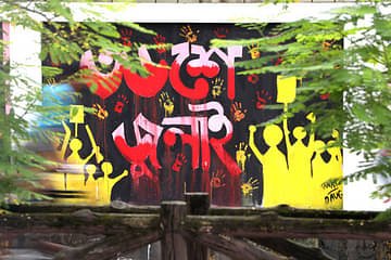 পাঠ্যবইয়ে যুক্ত হচ্ছে জুলাই অভ্যুত্থানের গ্রাফিতি