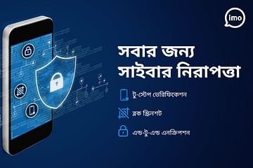 বাংলাদেশে চলতি বছরে ইমো বন্ধ করেছে ৬ লাখের বেশি অ্যাকাউন্ট