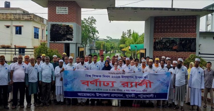 দুমকিতে বিশ্ব শিক্ষক দিবস পালিত