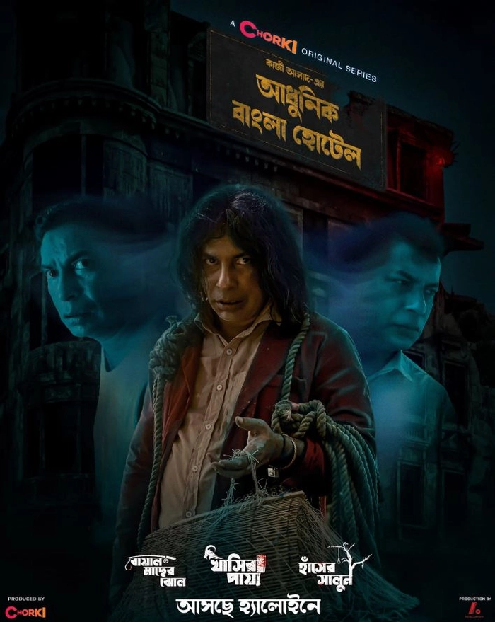 হ্যালোইনে আসছেন মোশাররফ, সঙ্গে নিয়ে আসছেন ভূত