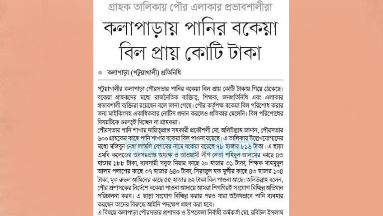 কলাপাড়ায় পানির বকেয়া বিল প্রায় কোটি টাকা