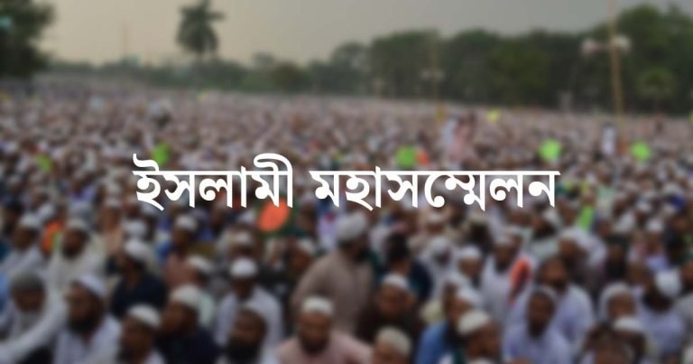 ইসলামি সম্মেলনে যোগ দিতে সোহরাওয়ার্দীতে উপচে পড়া ভিড়