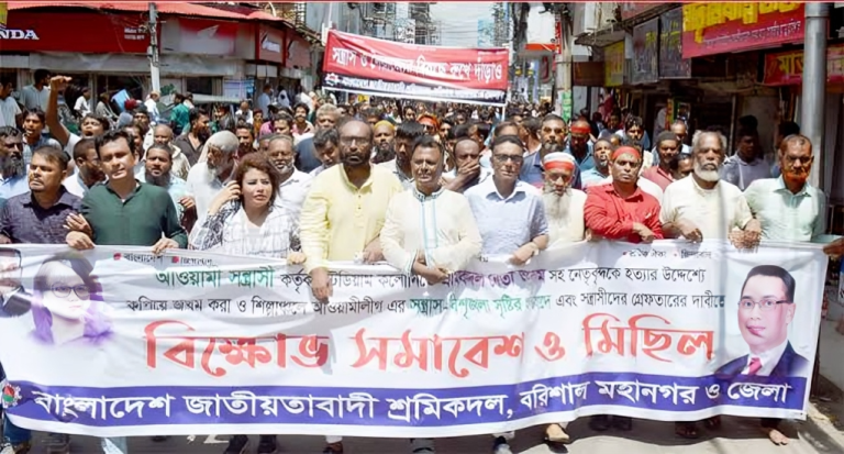 বরিশালে ‘আওয়ামী সন্ত্রাসীদের’ বিচারের দাবিতে বিএনপির বিক্ষোভ মিছিল