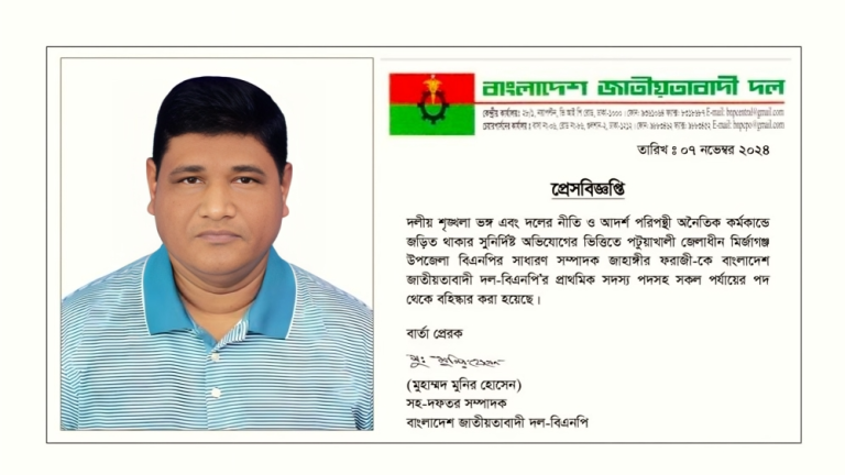 মির্জাগঞ্জে বিএনপি নেতা জাহাঙ্গীর ফরাজী বহিষ্কার