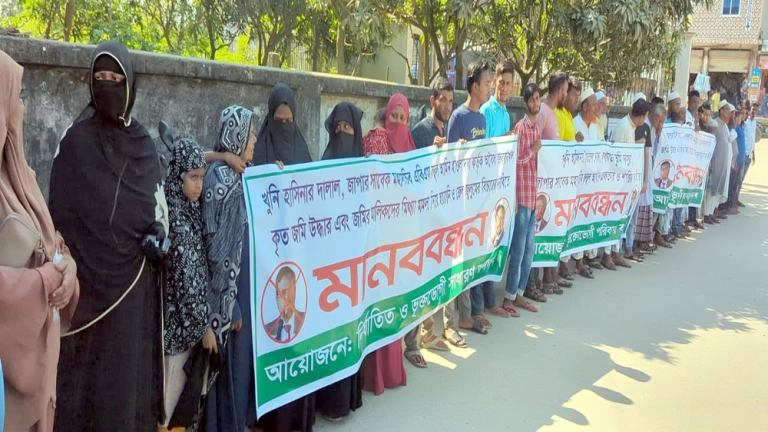 কুয়াকাটায় জমি দখলের অভিযোগে জাপা নেতা রুহুল আমিন হাওলাদারের বিরুদ্ধে মানববন্ধন