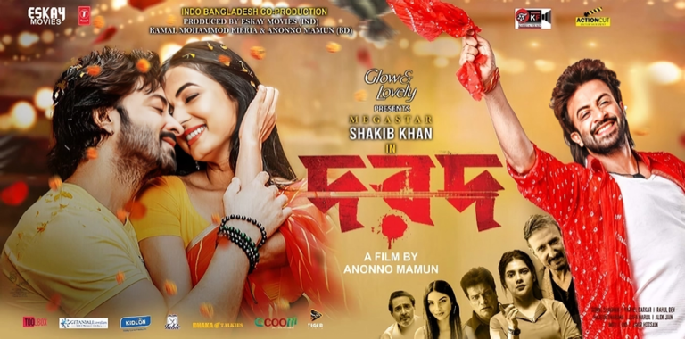 শাকিব খানের ‘দরদ’ মুক্তি পাচ্ছে আজ, অগ্রিম টিকিট বিক্রিতে দারুণ সাড়া