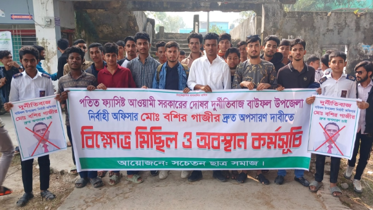 বাউফলে ছাত্রদের বিক্ষোভের মুখে ইউএনও বশির গাজীকে অপসারণ