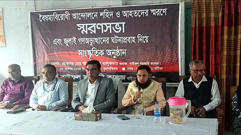 বাউফলে বৈষম্যবিরোধী আন্দোলন স্মরণে অনুষ্ঠান
